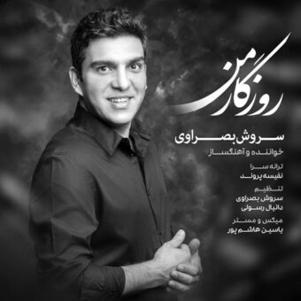 دانلود آهنگ سروش بصراوی به نام روزگار من