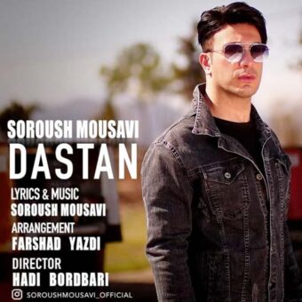 دانلود آهنگ سروش موسوی به نام داستان