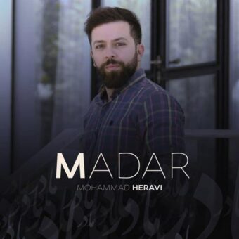 دانلود آهنگ محمد هروی به نام مادر