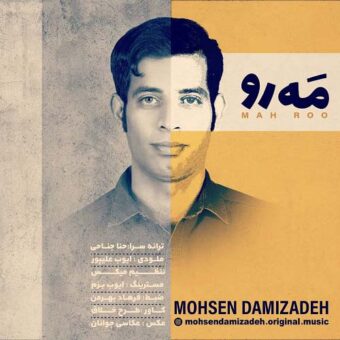 دانلود آهنگ محسن دمی زاده به نام مه رو