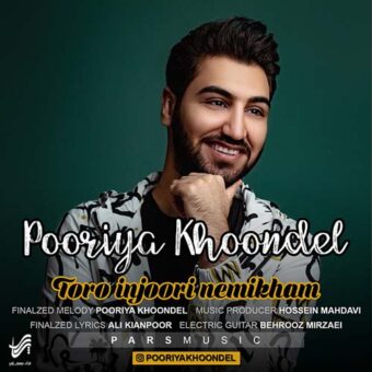 دانلود آهنگ پوریا خوندل به نام تورو اینجوری نمیخوام