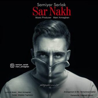 دانلود آهنگ سامیار سرلک به نام سر نخ