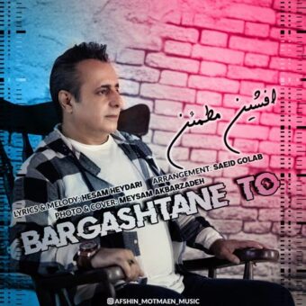 دانلود آهنگ افشین مطمئن به نام برگشتن تو