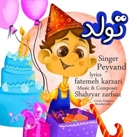 دانلود آهنگ پیوند به نام تولد