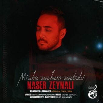 دانلود آهنگ ناصر زینعلی به نام ناصر زینلی به نام میشه بهم بتابی
