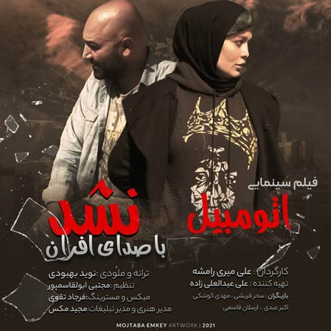 دانلود آهنگ افران به نام نشد