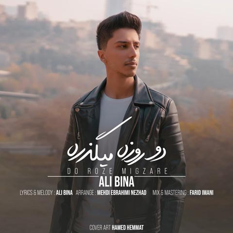 دانلود آهنگ علی بینا به نام دو روزه میگذره