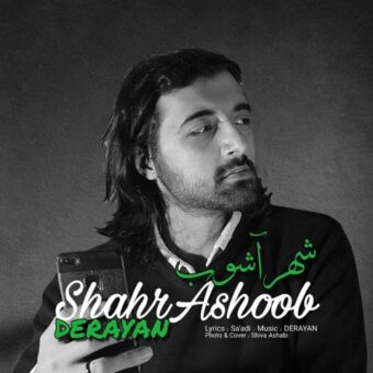 دانلود آهنگ درایان به نام شهر آشوب