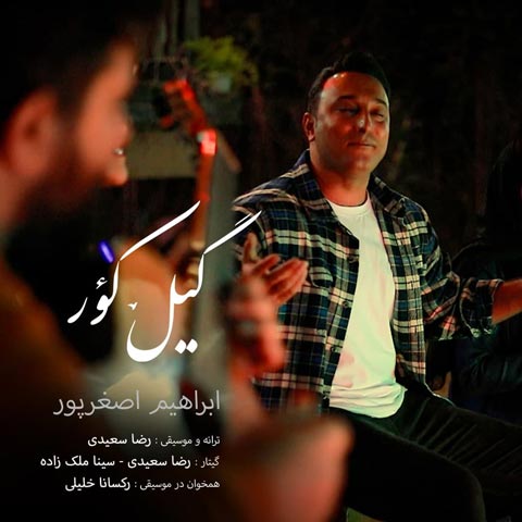 دانلود آهنگ ابراهیم اصغرپور به نام گیله کور