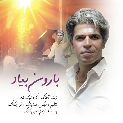 دانلود آهنگ کاوه نیک قدم به نام به نام بارون بیاد