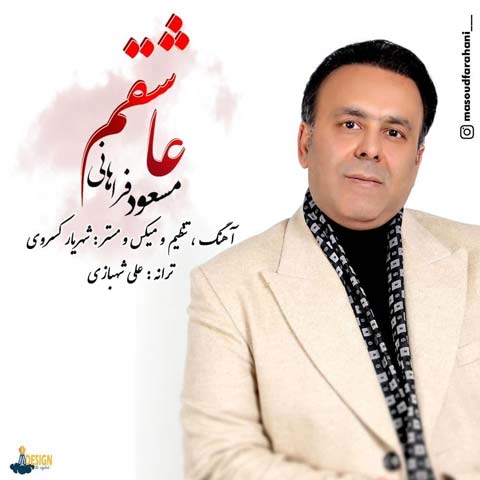 دانلود آهنگ مسعود فراهانی به نام عاشقم