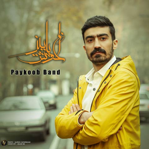 دانلود آهنگ پایکوب بند به نام به نام آغوش پاییز