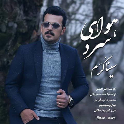 دانلود آهنگ سینا کرم به نام هوای سرد