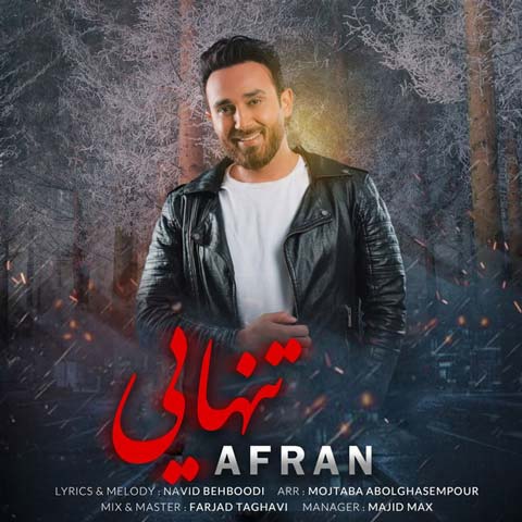 دانلود آهنگ افران به نام تنهایی