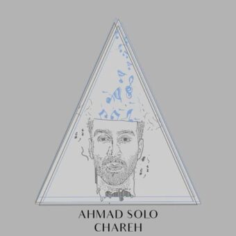 دانلود آهنگ احمد سلو به نام چاره