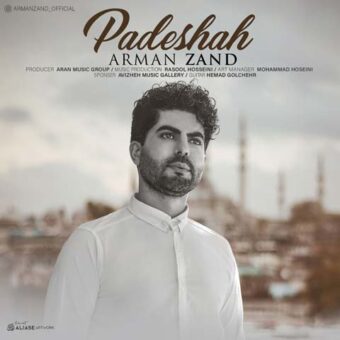 دانلود آهنگ آرمان زند به نام پادشاه