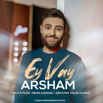 دانلود آهنگ آرشام به نام ای وای