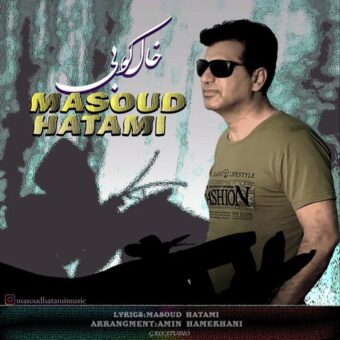 دانلود آهنگ مسعود حاتمی به نام خالکوبی