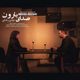 دانلود آهنگ مهدی رضایی به نام صدای بارون