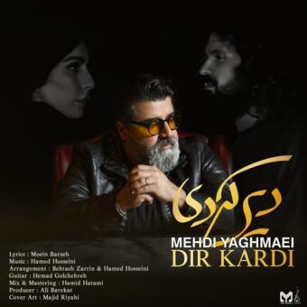 دانلود آهنگ مهدی یغمایی به نام دیر کردی