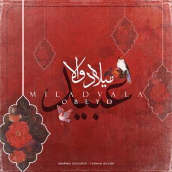 دانلود آهنگ میلاد والا به نام عبید
