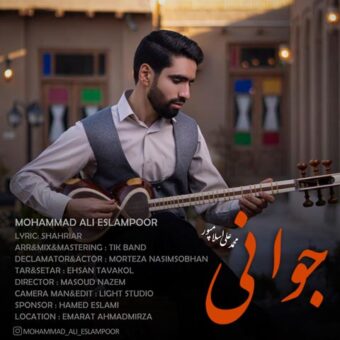 دانلود آهنگ محمدعلی اسلامپور به نام جوانی
