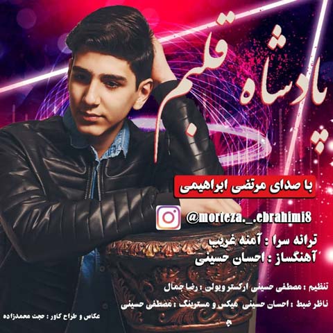دانلود آهنگ مرتضی ابراهیمی به نام پادشاه قلبم