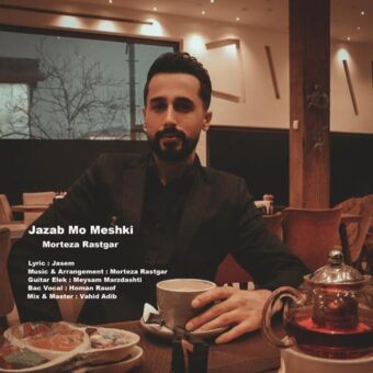 دانلود آهنگ مرتضی رستگار به نام جذاب مو مشکی