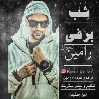دانلود آهنگ رامین دیمون به نام شب برفی