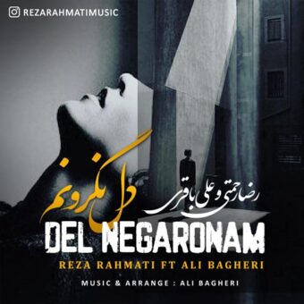 دانلود آهنگ رضا رحمتی به نام و علی باقری دل نگرونم