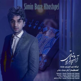 دانلود آهنگ آرش فرخزاد نباتی به نام سیمین بر خوشگل