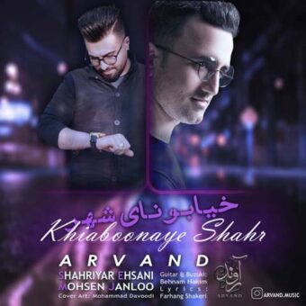 دانلود آهنگ آروند به نام خیابونای شهر