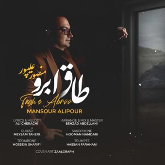 دانلود آهنگ دکتر منصور علیپور به نام طاق ابرو