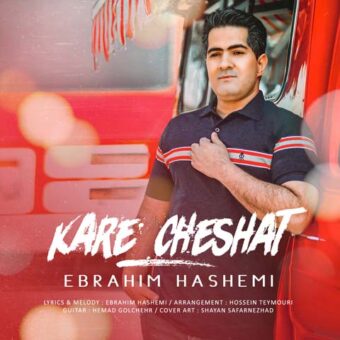 دانلود آهنگ ابراهیم هاشمی به نام کار چشات