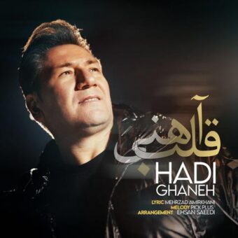 دانلود آهنگ هادی قانع به نام قلب آهنی