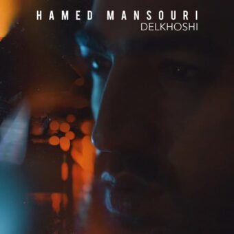 دانلود آهنگ حامد منصوری به نام دلخوشی