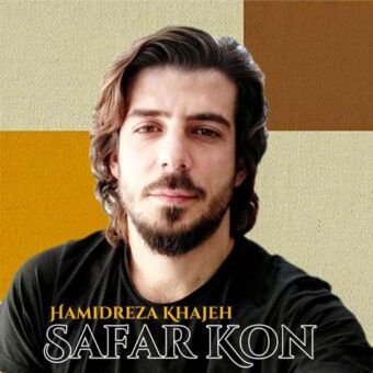دانلود آهنگ حمیدرضا خواجه به نام سفر کن