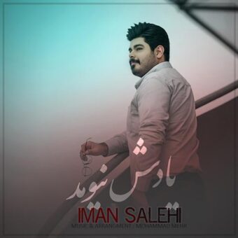 دانلود آهنگ ایمان صالحی به نام یادش نیومد