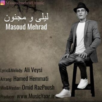 دانلود آهنگ مسعود مهراد به نام لیلی و مجنون