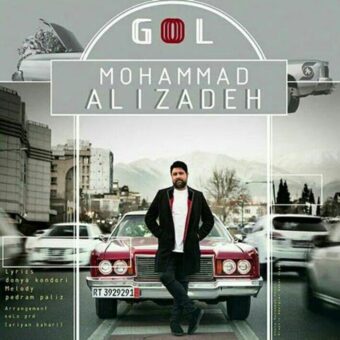 دانلود آهنگ محمد علیزاده به نام گل