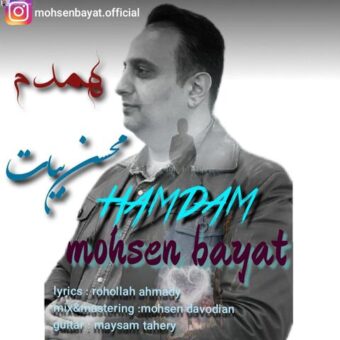 دانلود آهنگ محسن بیات به نام همدم