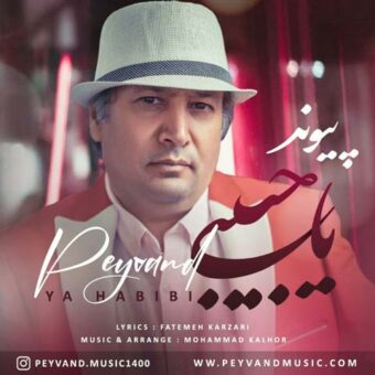 دانلود آهنگ پیوند به نام یا حبیبی