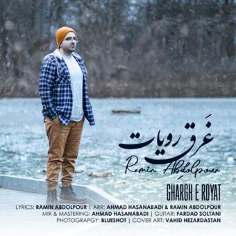 دانلود آهنگ رامین عبدل پور به نام غرق رویات