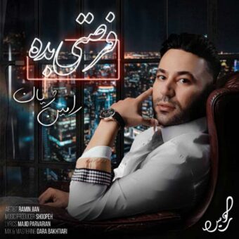 دانلود آهنگ رامین ژیان به نام فرصتی بده