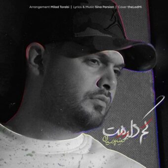 دانلود آهنگ سینا پارسیان به نام کم دارمت