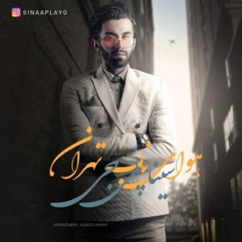 دانلود آهنگ سینا پلی جی به نام هوای ناب تهران