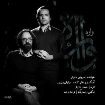 دانلود آهنگ سروش دادیار به نام واره
