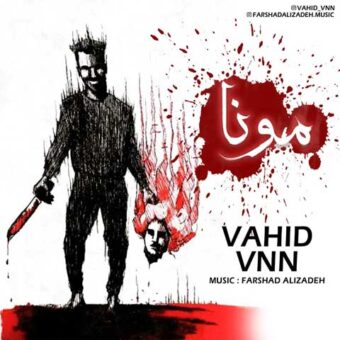 دانلود آهنگ وحید وی ان ان به نام مونا