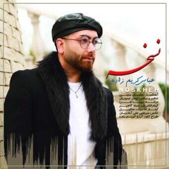 دانلود آهنگ عباس کریم زاده به نام نسخه