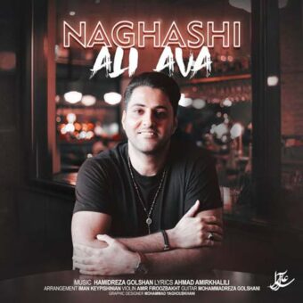 دانلود آهنگ علی آوا به نام نقاشی